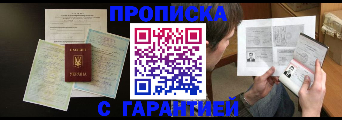 временная прописка в Няндоме